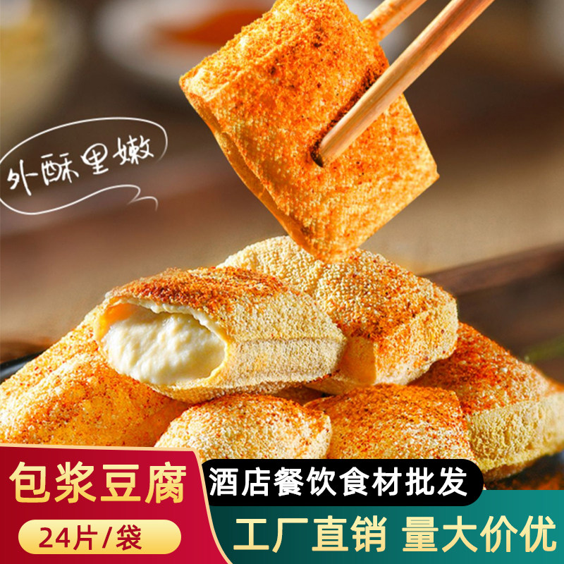 包浆豆腐油炸小吃半成品美食云南石屏铁板臭豆腐串爆浆小豆腐火锅
