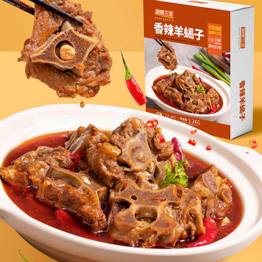 如意三宝香辣羊蝎子新鲜羊肉龙骨原汤火锅羊骨头羊肋排骨加热即食