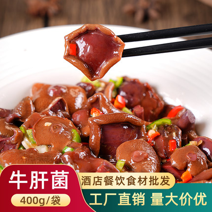 红乳牛肝菌400g盐渍菌云南特产蘑菇涮火锅酒店餐饮饭店半成品食材