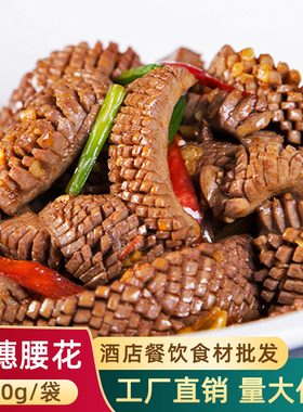 小炒腰花半成品湘菜爽口爆炒麦穗猪腰花250g酒店餐饮预制菜品商用