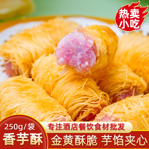金丝香芋酥凤梨榴莲酥油炸小吃