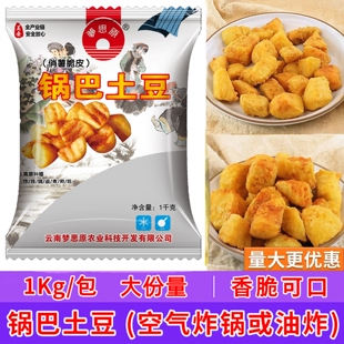 锅巴土豆空气炸锅半成品摆摊商用脆皮裹粉马铃薯孜然烧烤油炸小吃