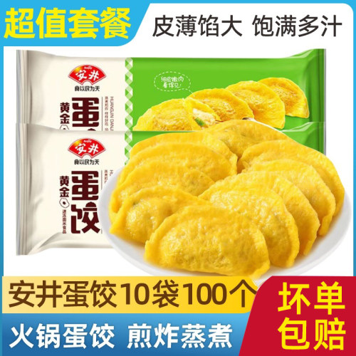 安井黄金蛋饺冷冻火锅麻辣烫食材