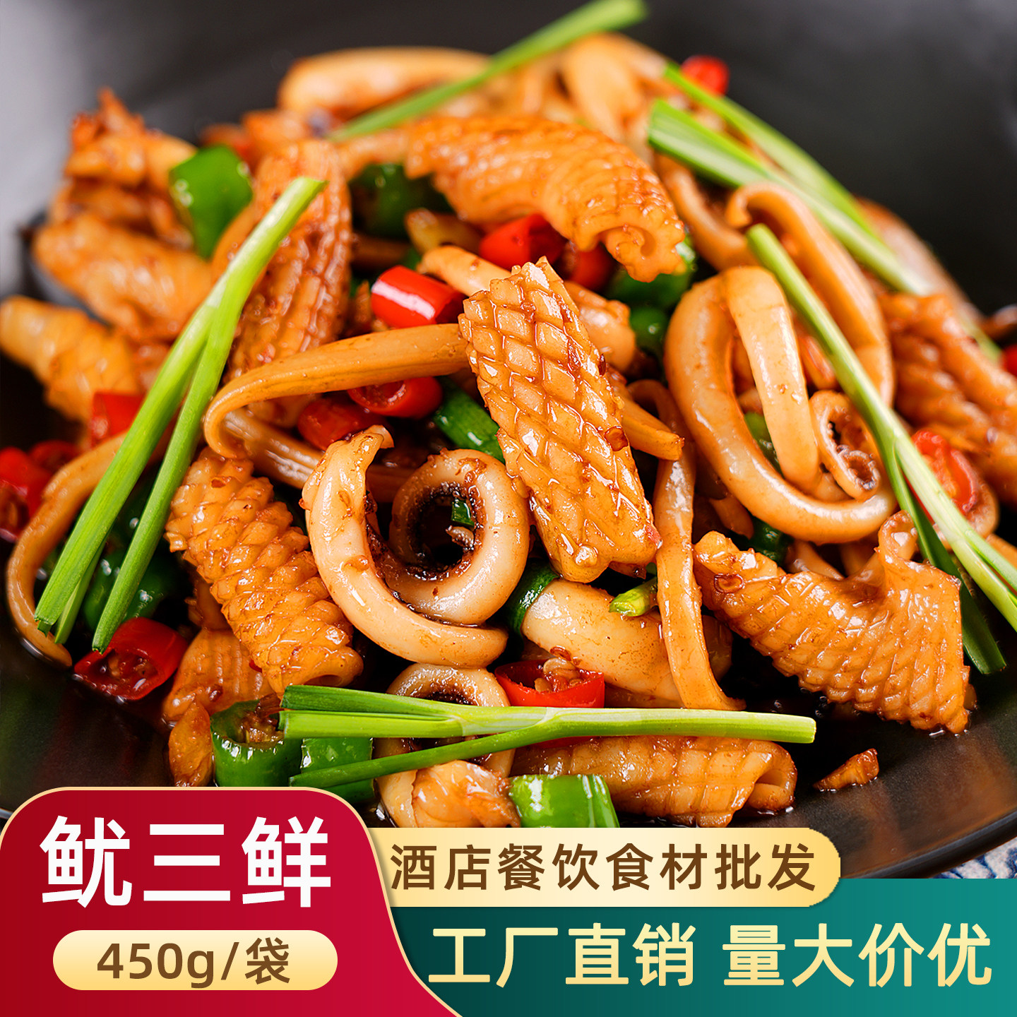 鱿三宝450g鱿鱼花鱿三鲜干锅鱿鱼须酒店宴席铁板尤鱼烧烤半成品菜