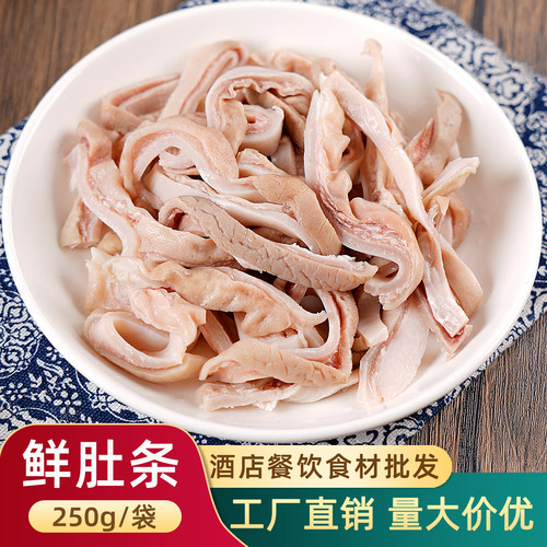 原味鲜肚条猪肚条猪肚丝半成品