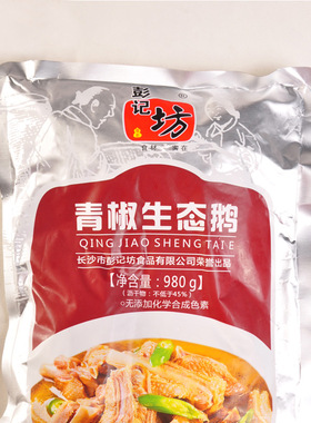 青椒生态鹅980g酒店饭店菜招牌菜加热即食特色食材半成品菜私房菜