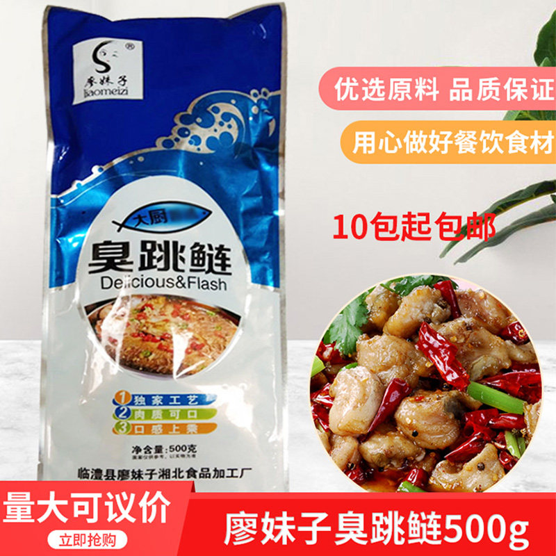 臭跳鲢酒店半成品干锅预制菜食材