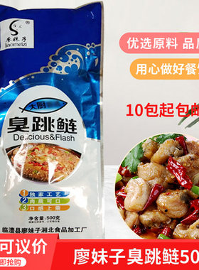 臭跳鲢酒店半成品干锅预制菜食材