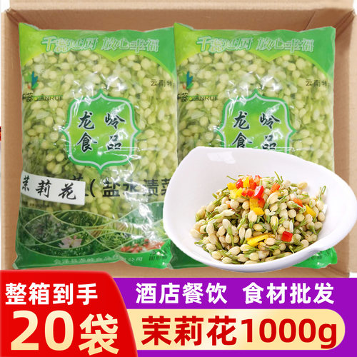 茉莉花整箱凉拌菜饭店半成品食材