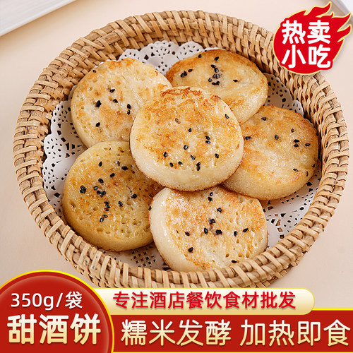 甜酒饼煎面饼芝麻饼加热即食早餐