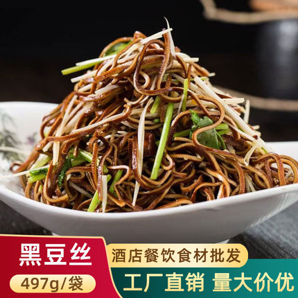 凉拌黑豆丝497g千张丝豆皮丝豆腐丝豆干酒店饭店用特色半成品凉菜