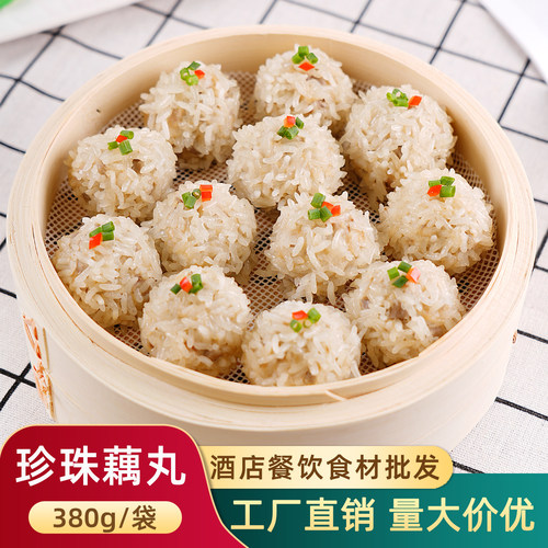 珍珠藕丸糯米藕圆雪花肉丸半成品