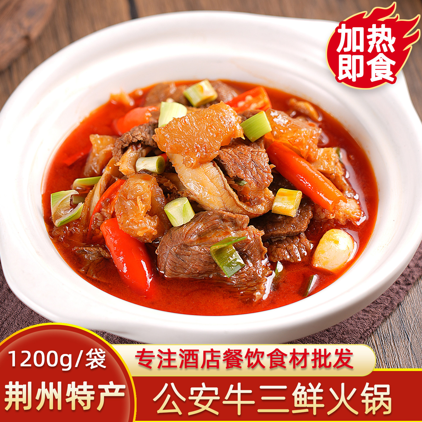 湖北荆州公安牛三鲜火锅牛肉特产火锅食材牛杂牛肉半成品加热即食