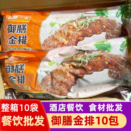 如意三宝御膳金排600g油炸半成品
