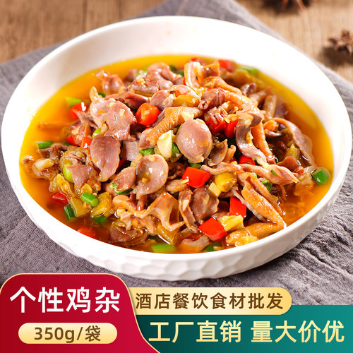 酸辣个性鸡杂酒店餐饮半成品食材