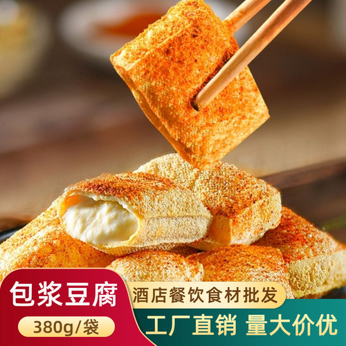 包浆豆腐油炸小吃半成品铁板豆腐