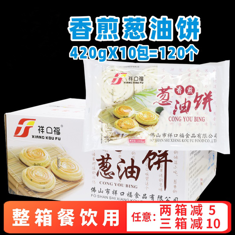 祥口福葱油饼早餐油炸半成品商用