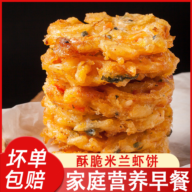 米兰虾饼儿童早餐油炸点心小吃