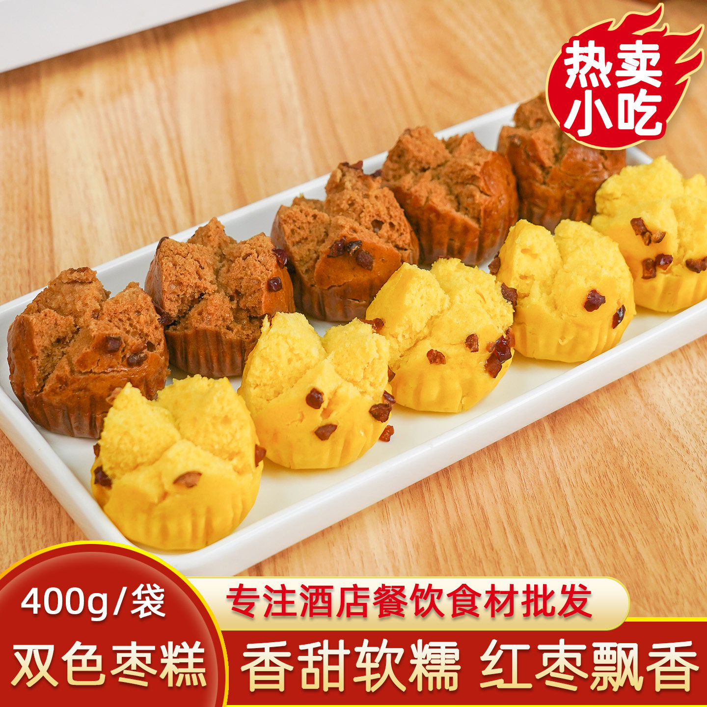 红枣糕玉米红枣开花馒头发糕点心