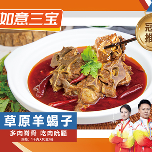 如意三宝香辣草原羊蝎子羊肉龙骨原汤火锅羊骨头羊肋排骨加热即食