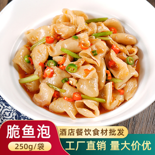 脆鱼泡新鲜鱼肚火锅干锅小炒酒店饭店商用冷冻半成品预制菜食材
