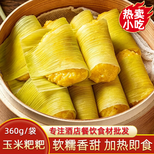 玉米粑粑苞谷粑粑加热即食点心