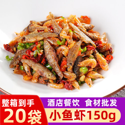 精品小鱼虾饭店半成品预制菜商用