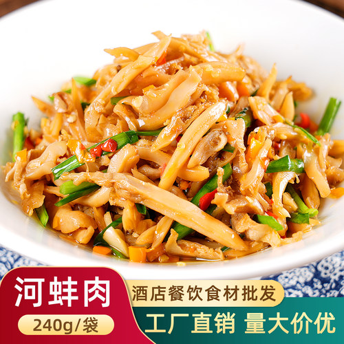 鲜活河蚌肉餐饮小炒半成品食材