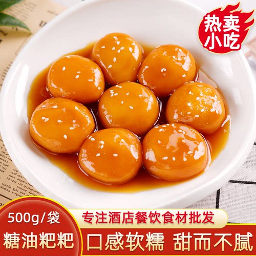 湖南长沙特产糖油粑粑半成品小吃