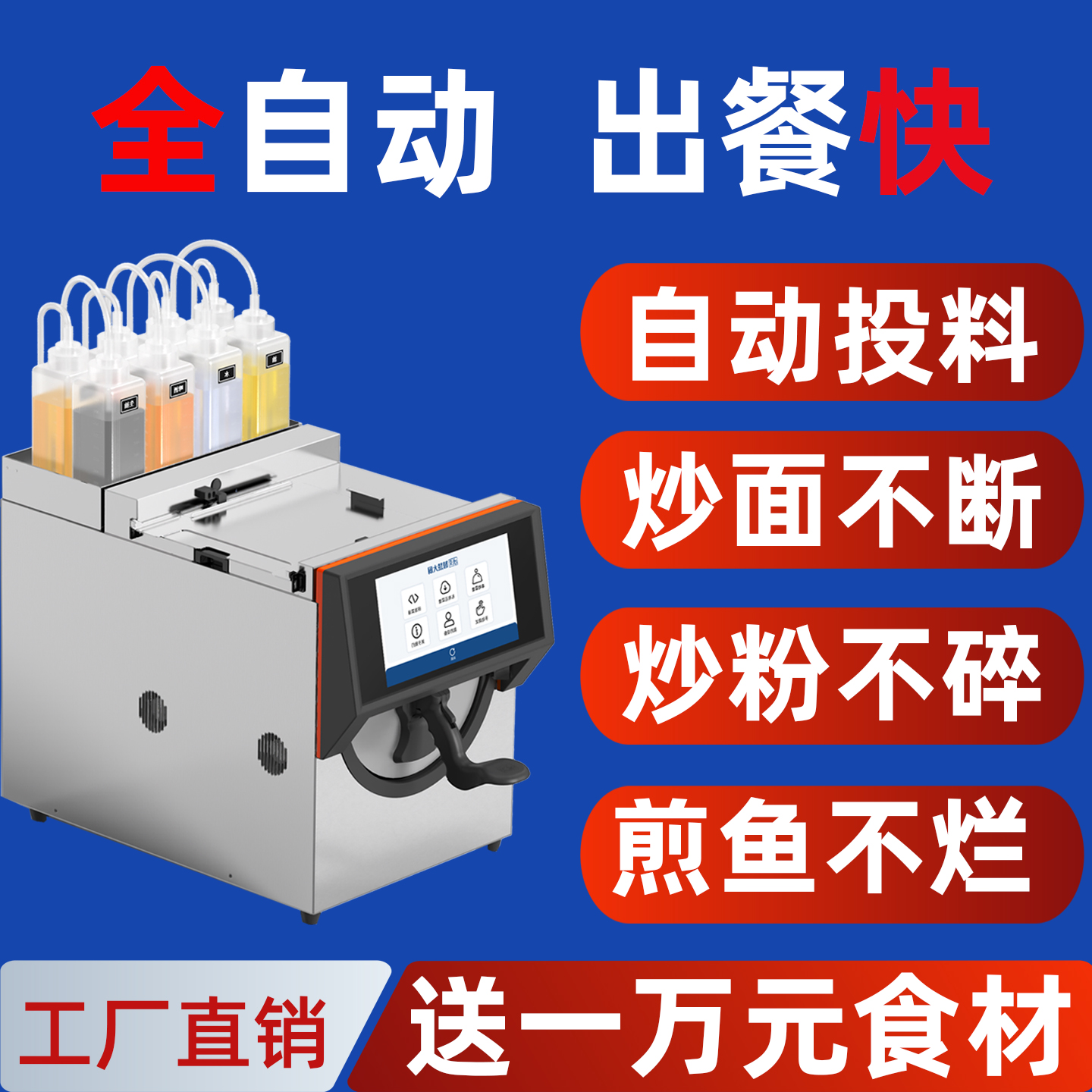 肴滚智能全自动炒菜机器人商用