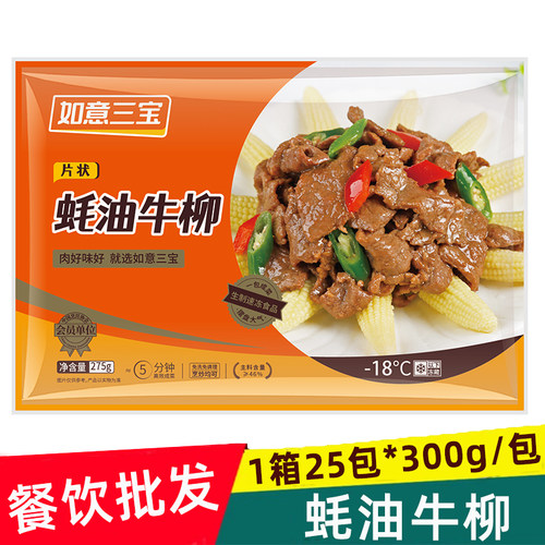 蚝油牛柳调理腌制黑椒牛肉半成品