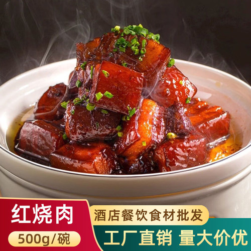 湖南毛氏红烧肉饭店餐饮半成品菜