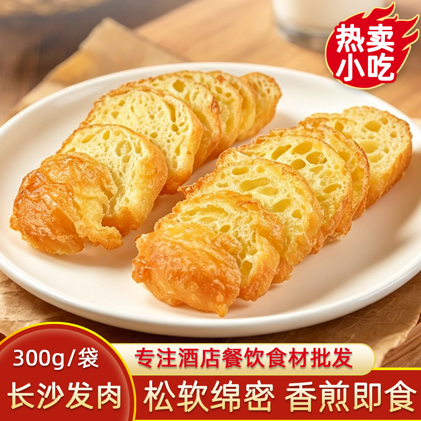 老长沙发肉300g香煎即食黄炸商用