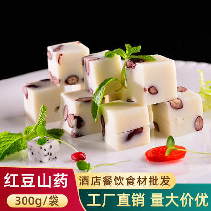 红豆山药糕开袋即食酒店饭店餐饮用特色半成品凉菜凉拌菜冷菜冷盘