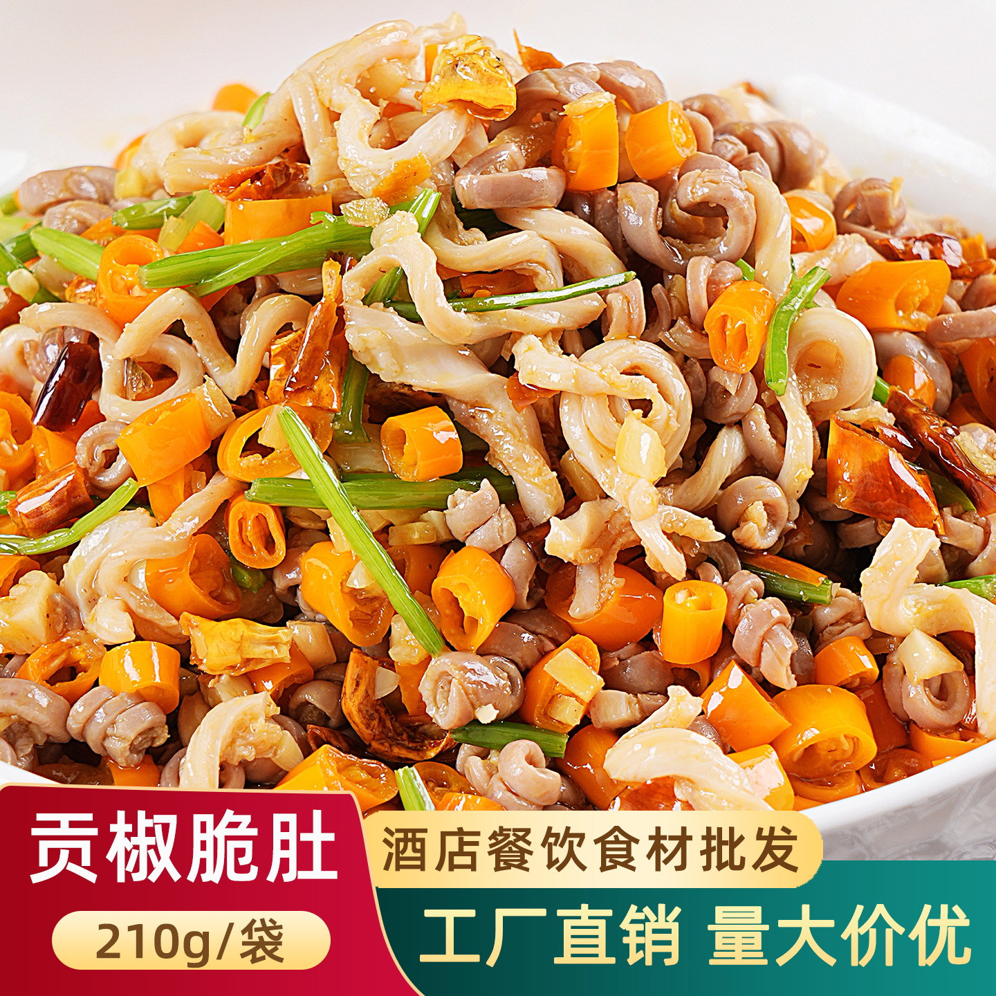 黄贡椒脆肚湘菜半成品预制菜食材