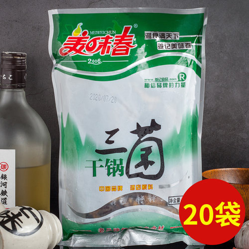 干锅三菌酒店餐饮半成品食材冷冻