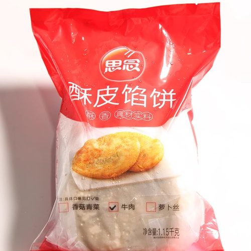 思念牛肉酥皮馅饼儿童半成品早餐