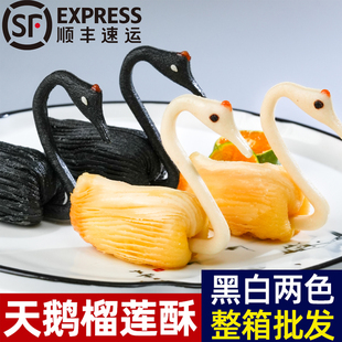 手工天鹅酥榴莲酥黑天鹅甜点油炸点心酒店餐厅冷冻半成品创意菜