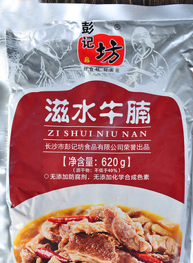 彭记坊滋水牛腩半成品预制菜食材