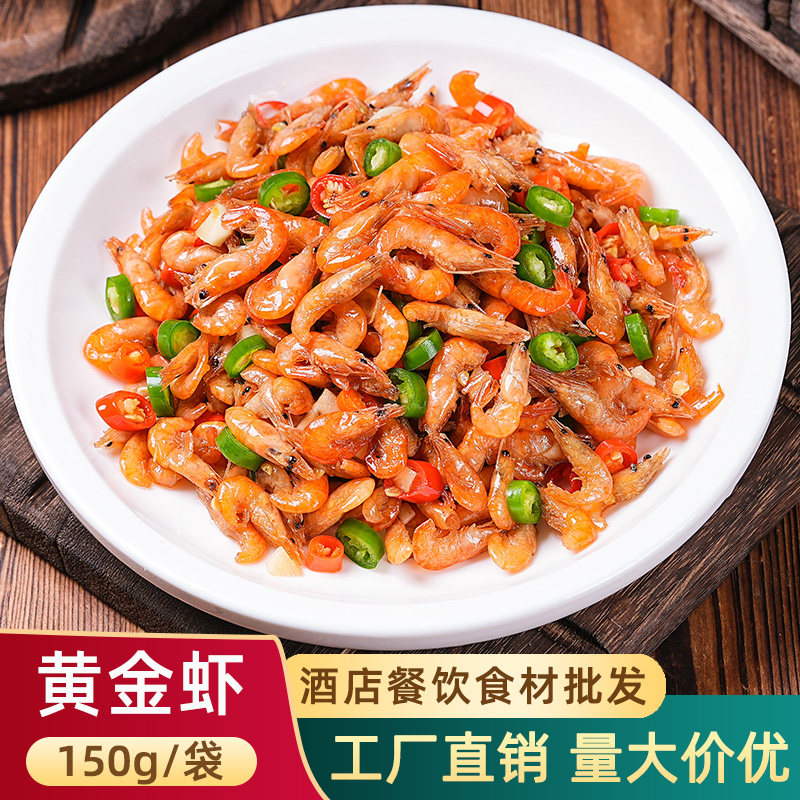 去须大河虾150g黄金虾淡水虾小虾米酒店饭店特色半成品湘菜炒食材