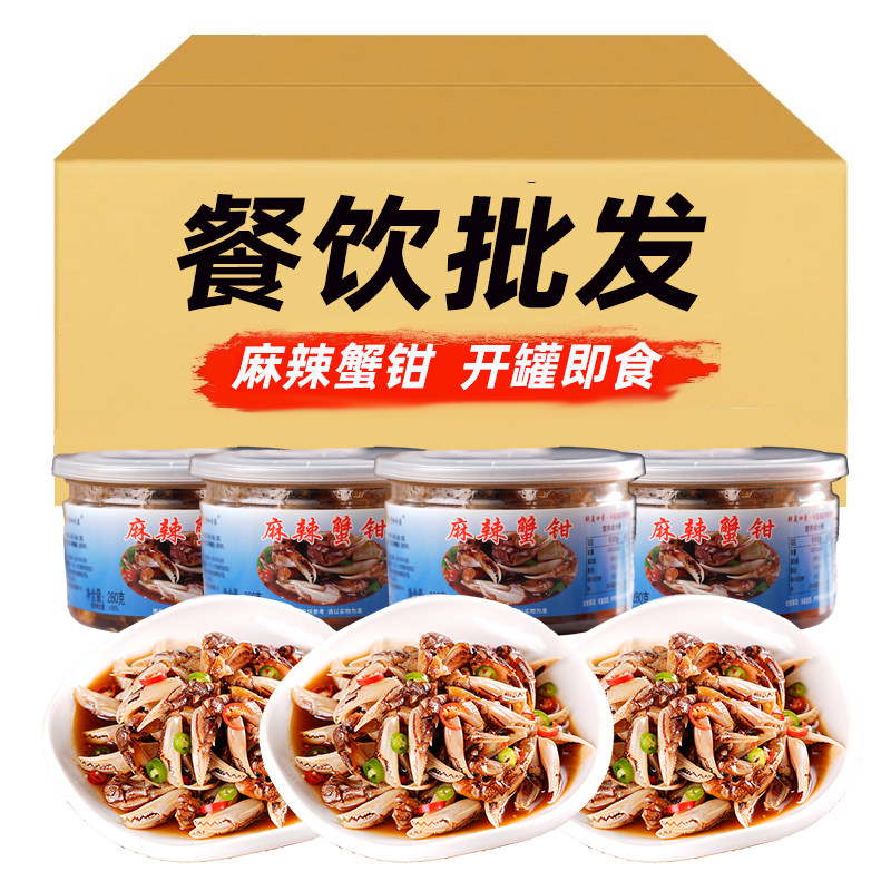 醉美四季麻辣蟹钳罐装酒店小吃凉菜捞汁小海鲜熟食花螺香辣花甲