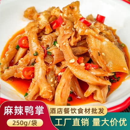 麻辣鸭掌香辣去骨鸭爪四川凉拌菜ktv酒吧冷盘酒店凉菜半成品食材