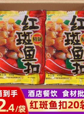 红斑鱼扣整箱鱼肚鱼泡半成品食材