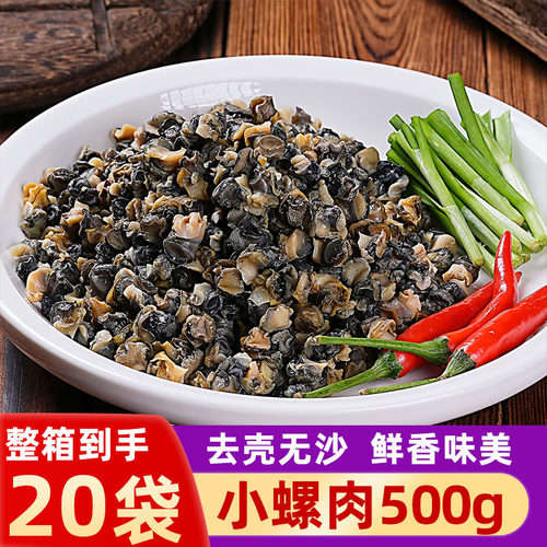 原味小田螺500g酒店半成品食材