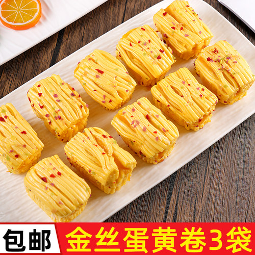 金丝蛋黄卷宴席点心蒸糕发糕花卷