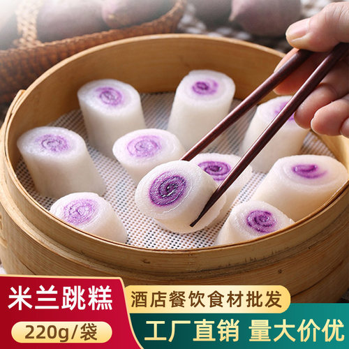 峰仔米兰跳糕紫薯糯米糕半成品
