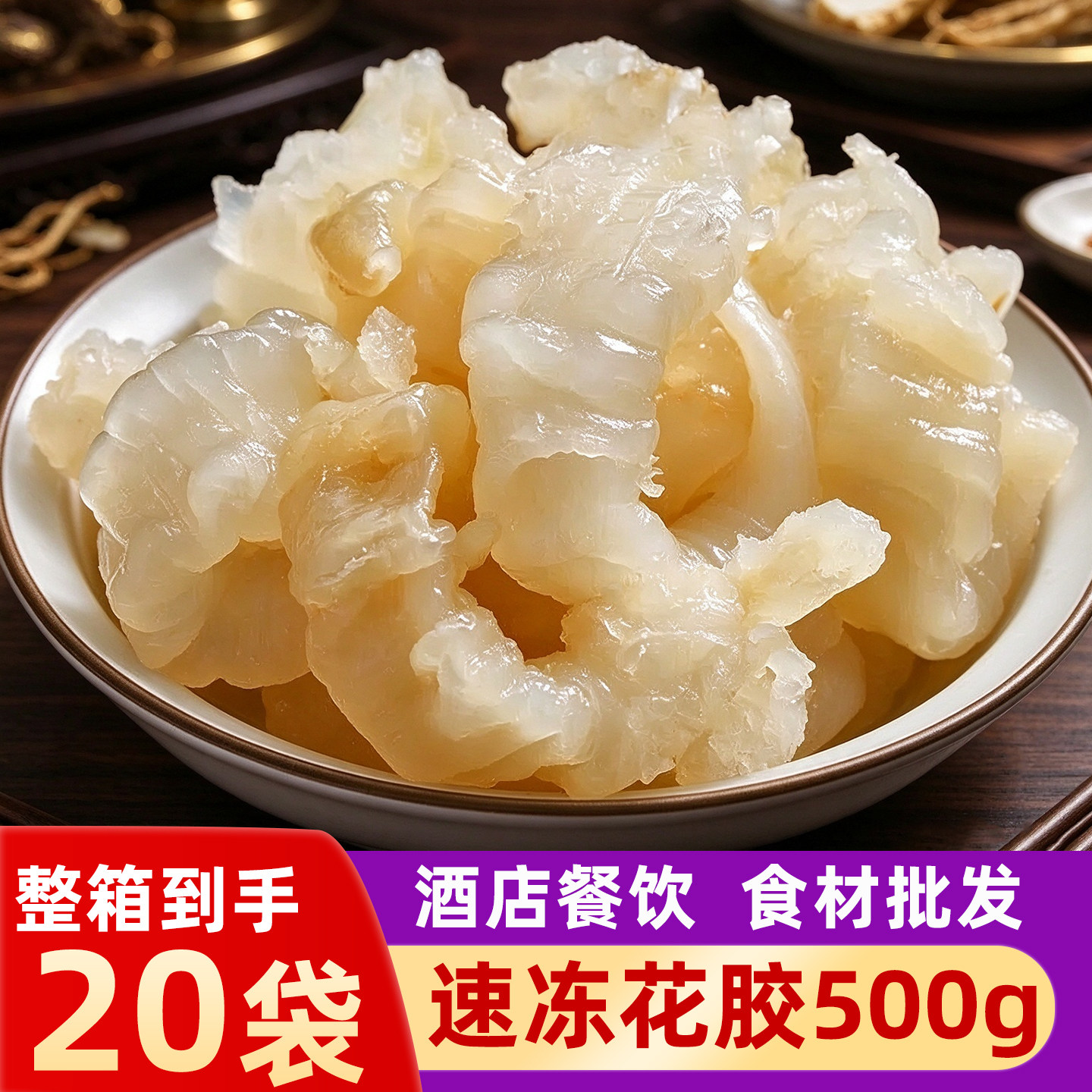 鲜冻花胶已泡发鱼胶半成品预制菜