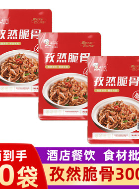 孜然脆骨月牙骨猪软骨商用整箱