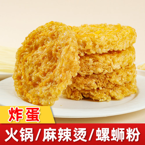 虎皮炸蛋漩涡螺旋炸蛋油炸鸡蛋