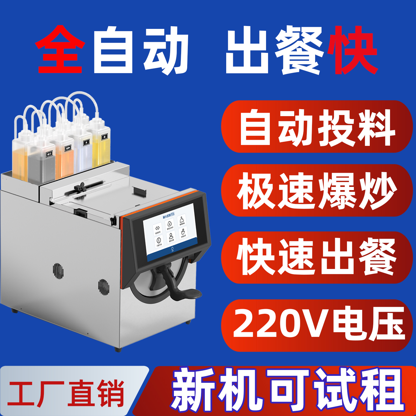 肴滚智能全自动炒菜机大容量商用